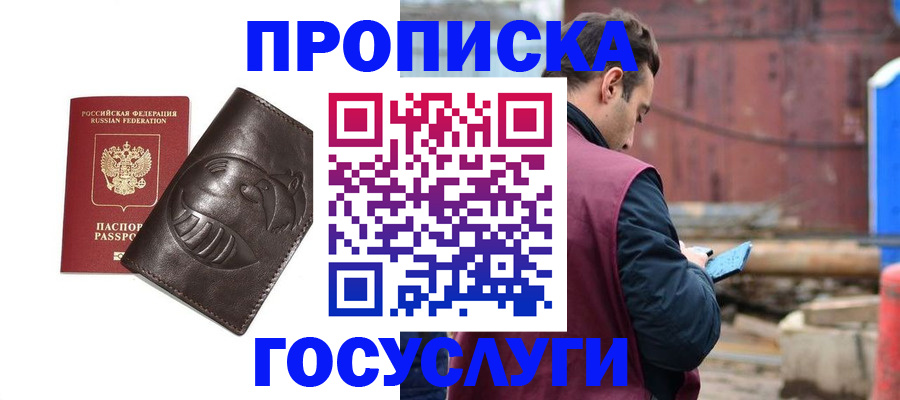 прописка от собственника в Нариманове