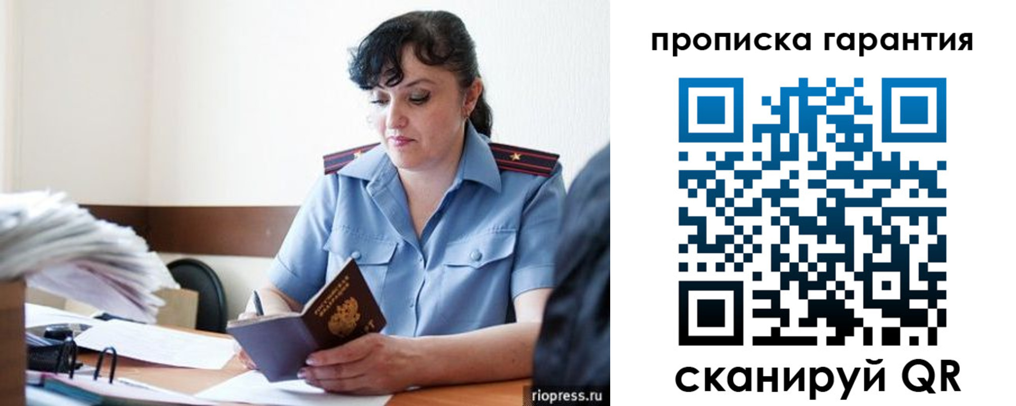 прописка 2025 в Нариманове