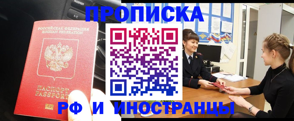 прописка гарантия в Нариманове