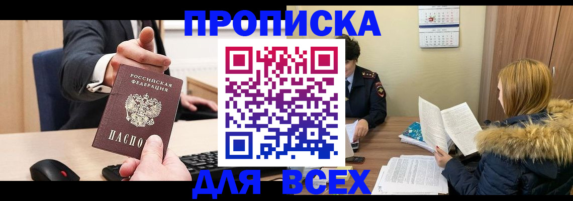 временная регистрация поиск в Нариманове