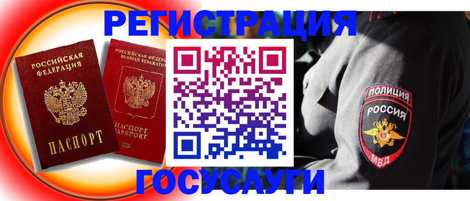 временная регистрация купить в Нариманове