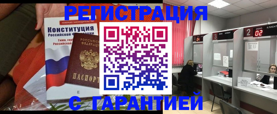 прописка паспорт в Нариманове