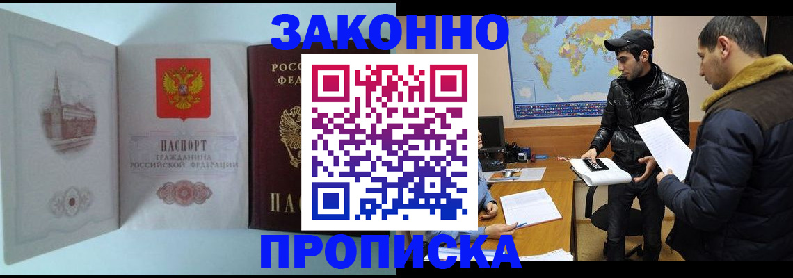 временная регистрация гарантия в Нариманове