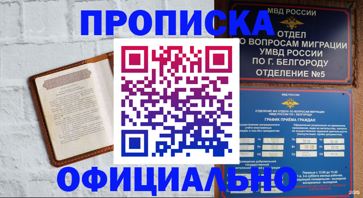 временная регистрация для школы в Нариманове