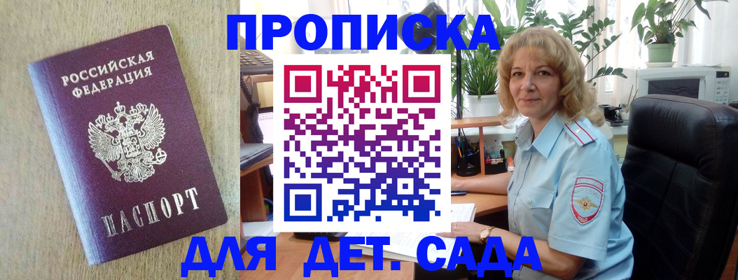 временная регистрация купить в Нариманове